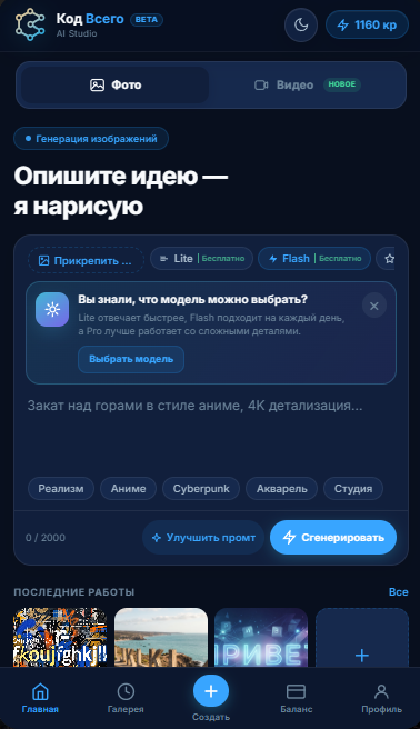 Главный экран Telegram Mini App Бот Код Всего AI